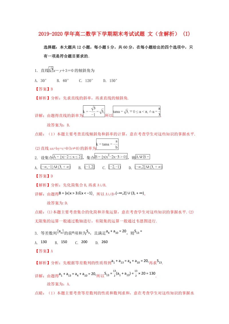 2019-2020学年高二数学下学期期末考试试题 文（含解析） (I).doc_第1页