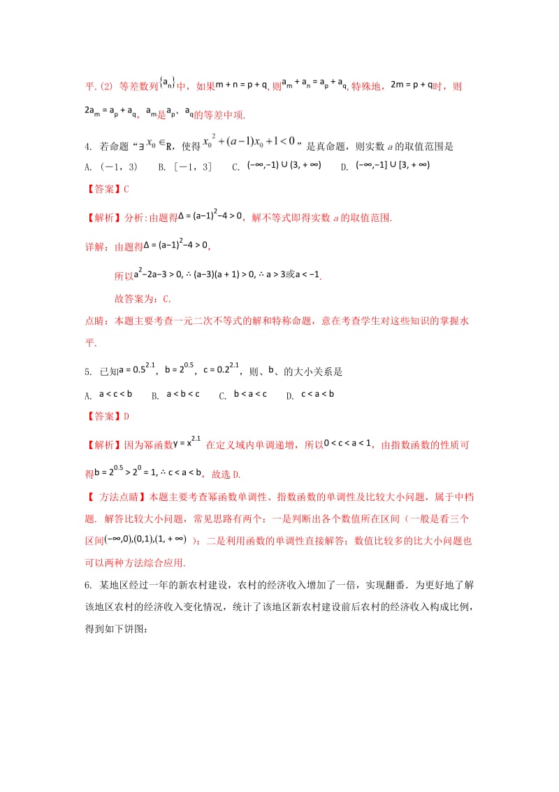 2019-2020学年高二数学下学期期末考试试题 文（含解析） (I).doc_第2页