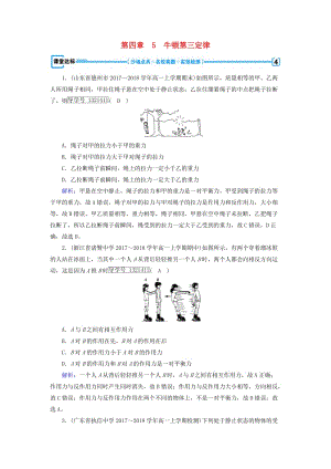 2018年秋高中物理 第4章 牛頓運(yùn)動(dòng)定律 5 牛頓第三定律課堂達(dá)標(biāo) 新人教版必修1.doc