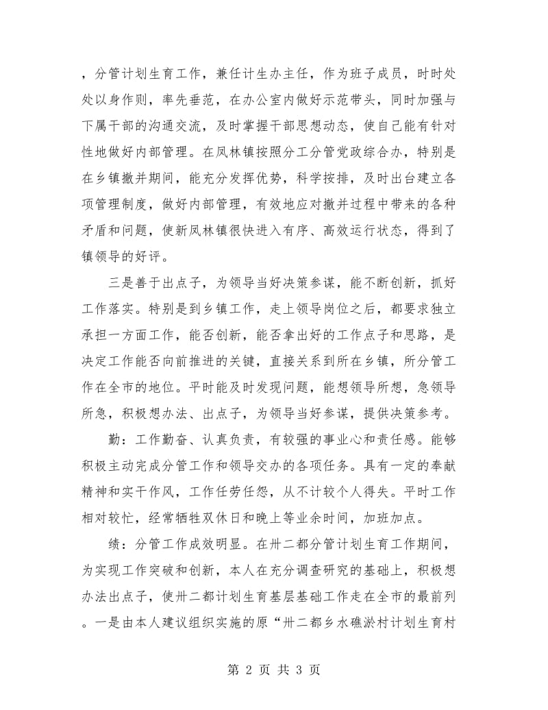 乡镇领导个人工作总结.doc_第2页