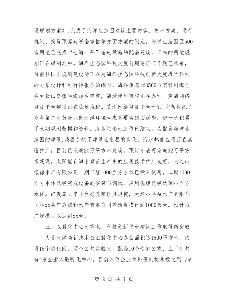 县科技年度工作总结.doc_第2页