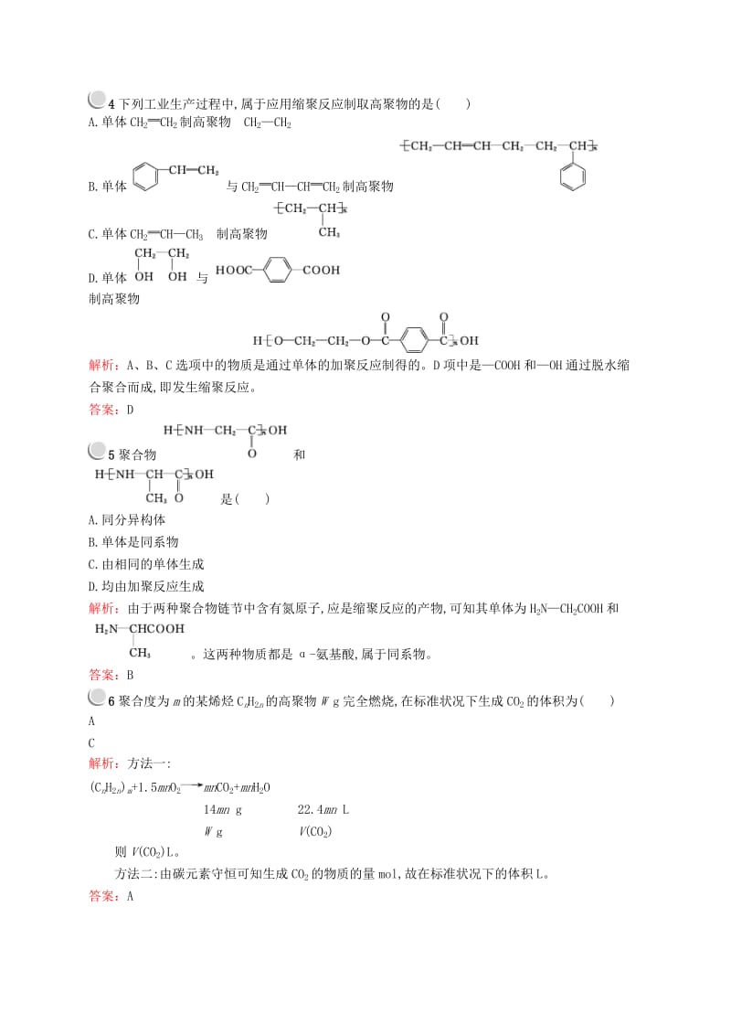 2018年高中化学 第三单元 化学与材料的发展 3.3.1 高分子化合物的合成同步配套练习 新人教版选修2.doc_第2页