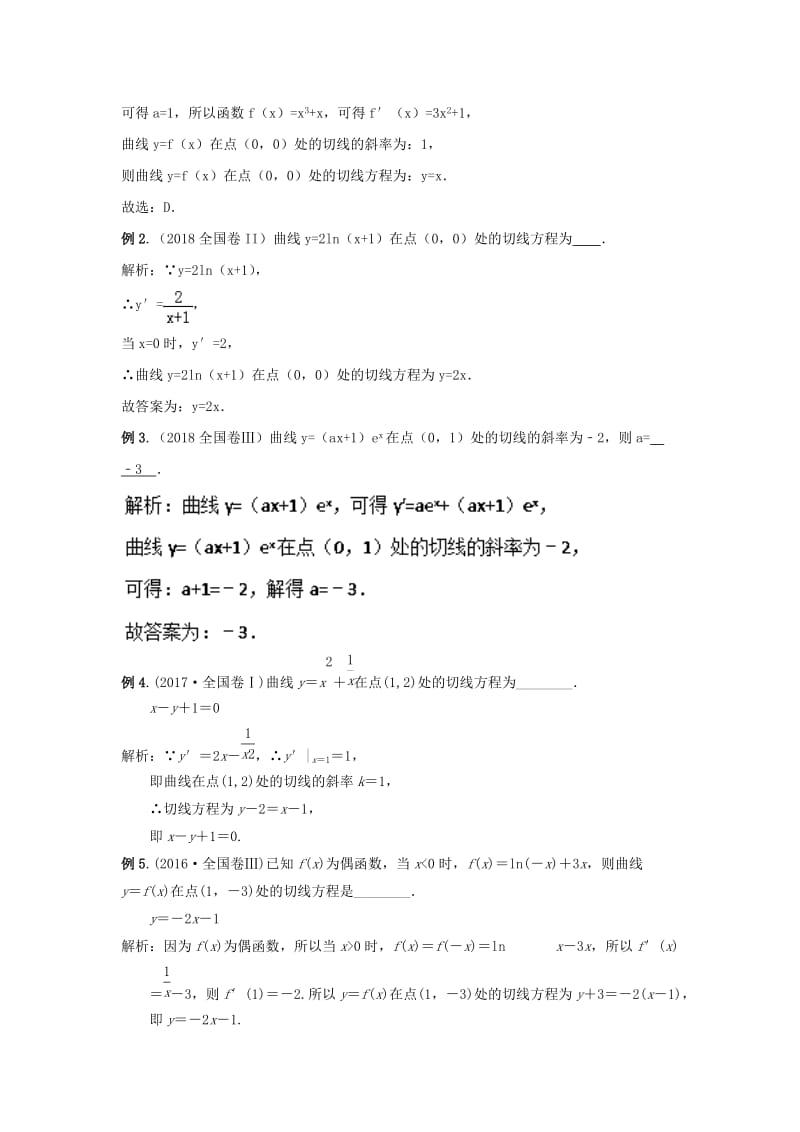 2019年高考数学 考点分析与突破性讲练 专题09 导数意义及导数运算 理.doc_第2页