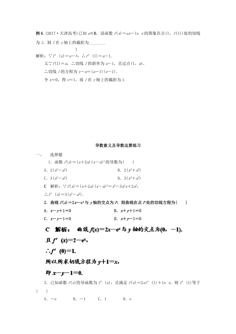 2019年高考数学 考点分析与突破性讲练 专题09 导数意义及导数运算 理.doc_第3页