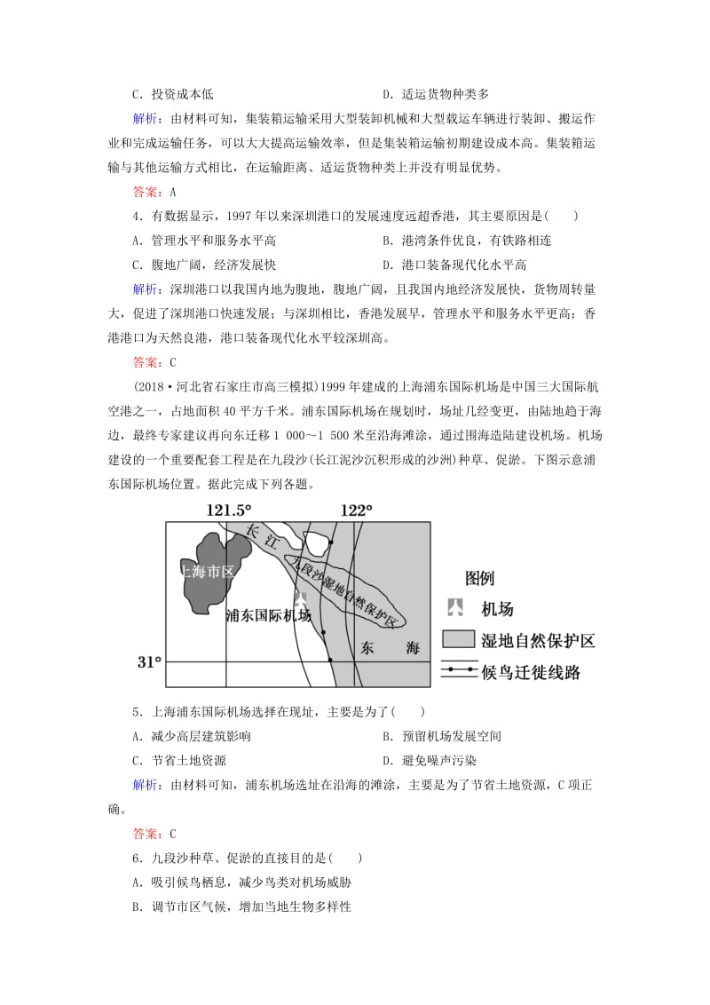 2019届高考地理一轮复习 限时规范训练25 交通运输方式和布局.doc_第2页