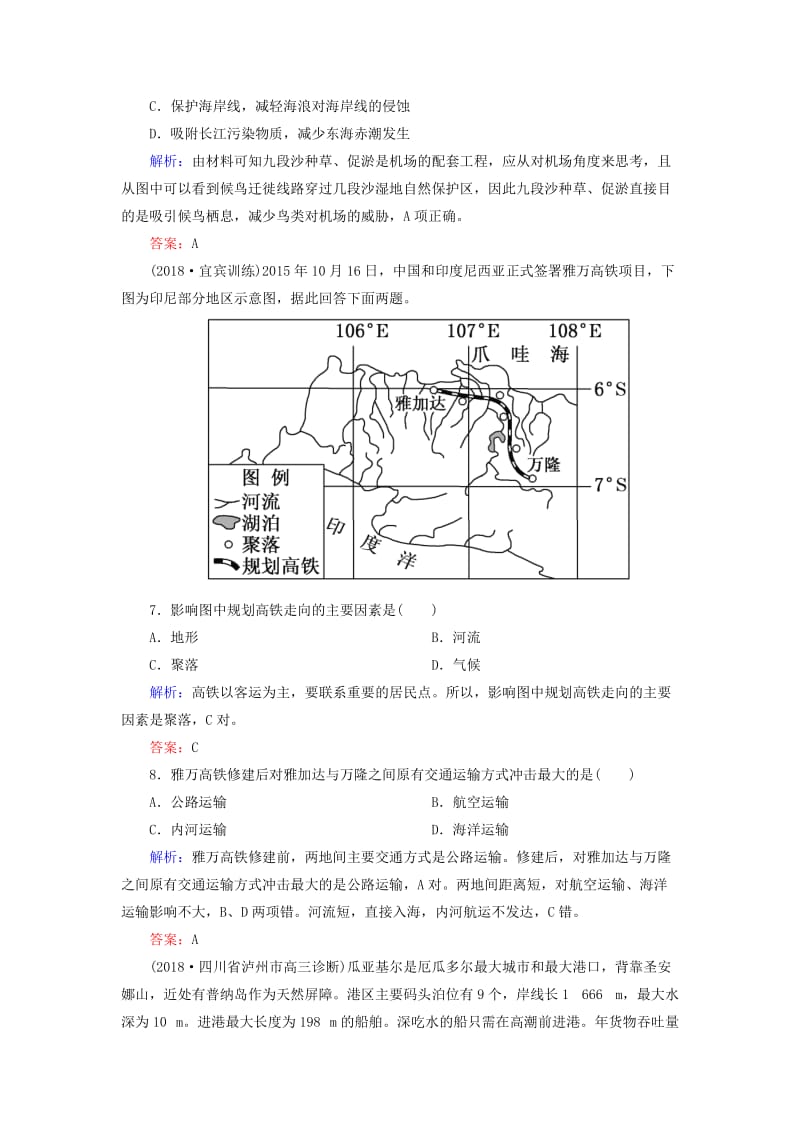 2019届高考地理一轮复习 限时规范训练25 交通运输方式和布局.doc_第3页