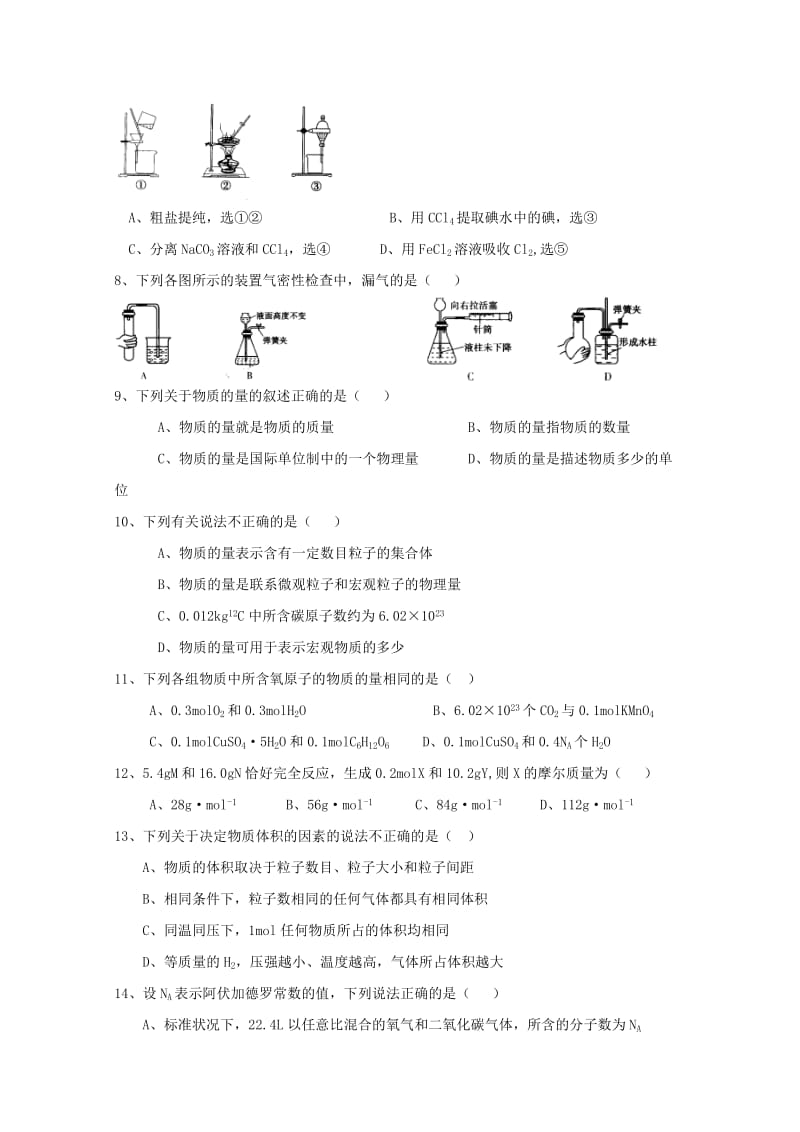 湖北省浠水县实验高中2018-2019学年高一化学10月月考试题.doc_第2页