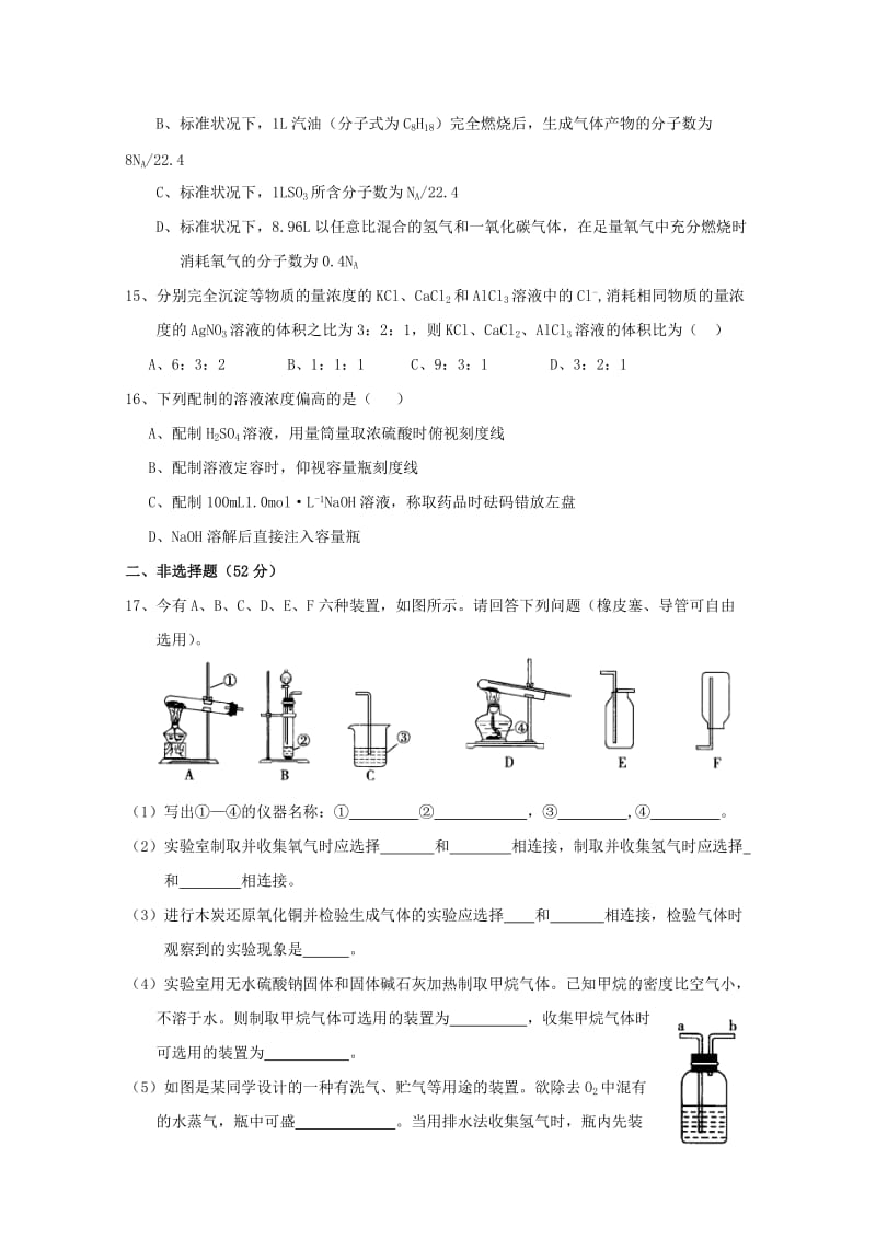 湖北省浠水县实验高中2018-2019学年高一化学10月月考试题.doc_第3页