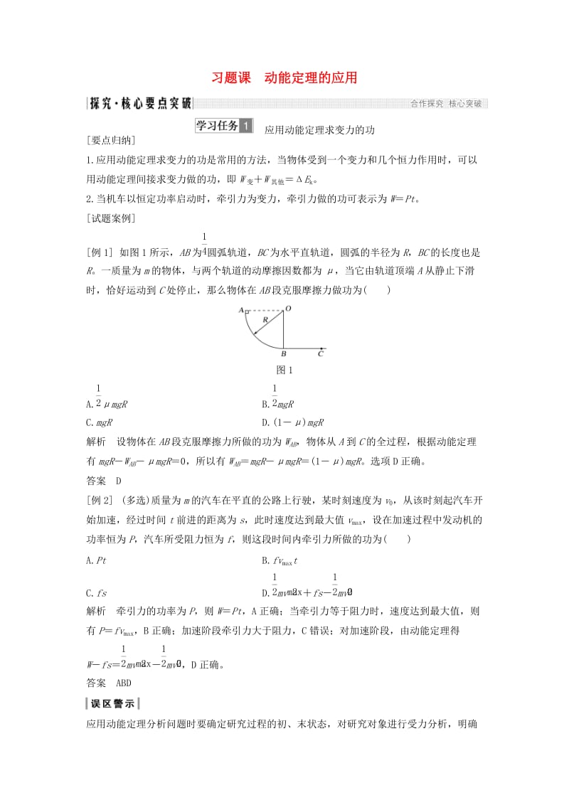 2018-2019学年高考物理 主题二 机械能及其守恒定律 第四章 机械能及其守恒定律 习题课 动能定理的应用学案 教科版.doc_第1页