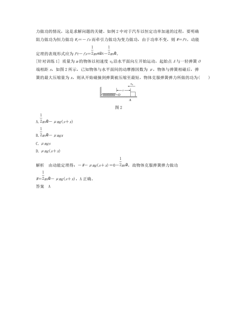 2018-2019学年高考物理 主题二 机械能及其守恒定律 第四章 机械能及其守恒定律 习题课 动能定理的应用学案 教科版.doc_第2页