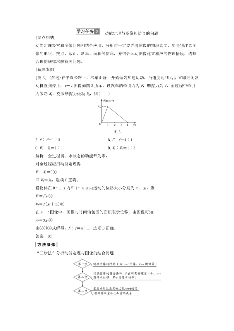 2018-2019学年高考物理 主题二 机械能及其守恒定律 第四章 机械能及其守恒定律 习题课 动能定理的应用学案 教科版.doc_第3页