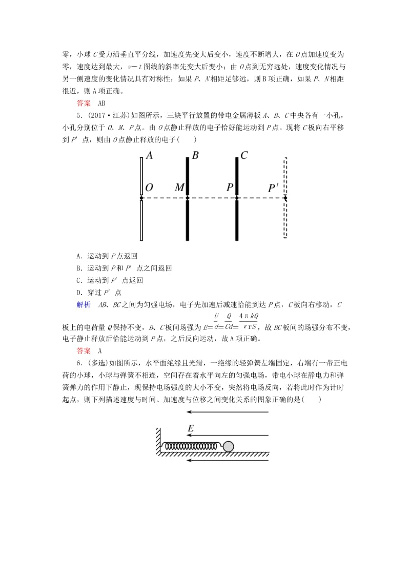 2019年高考物理一轮复习 第七章 静电场 第1讲 库仑定律 电场力的性质练习.doc_第3页