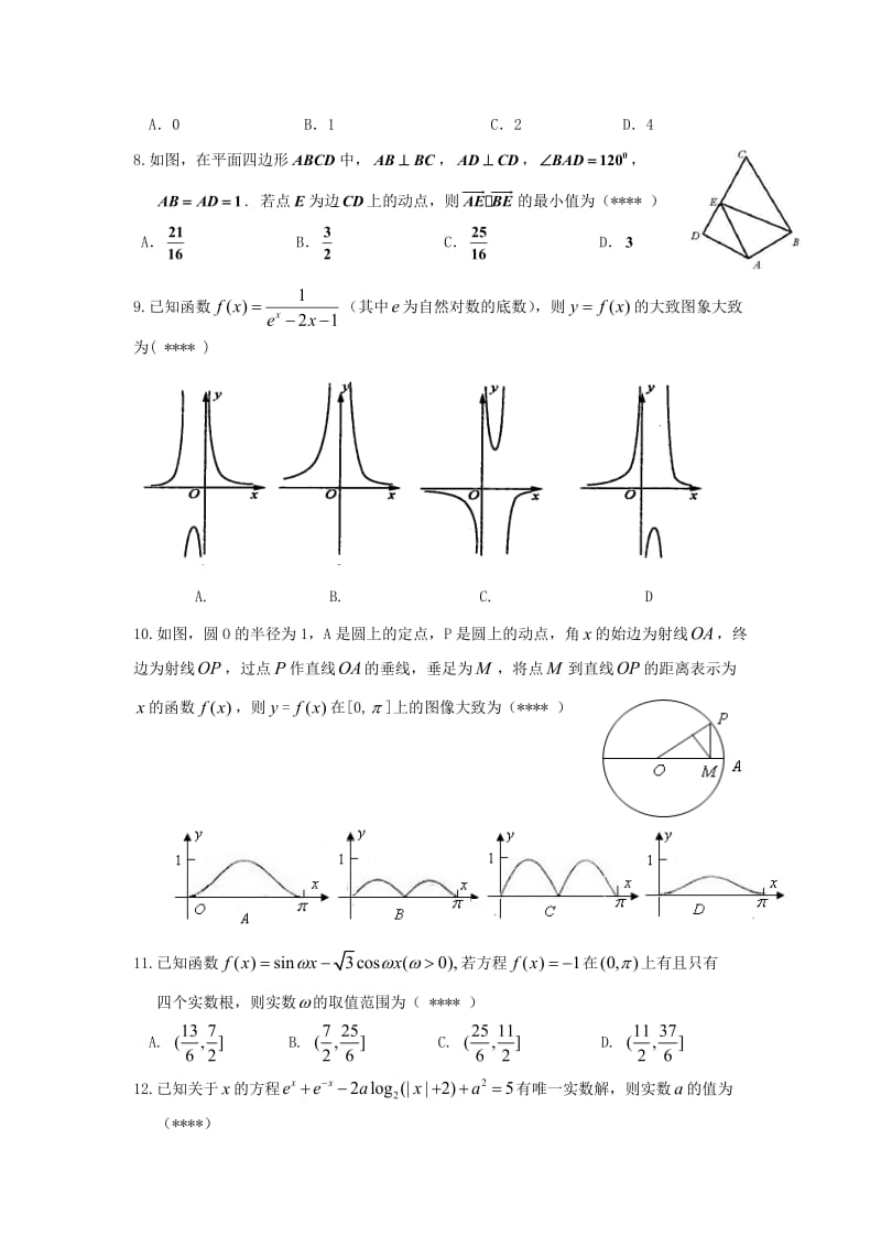 福建省师大附中2019届高三数学上学期期中试题 理.doc_第2页