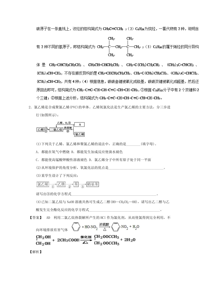 2019年高考化学 备考百强校大题狂练系列 专题41 烃.doc_第2页