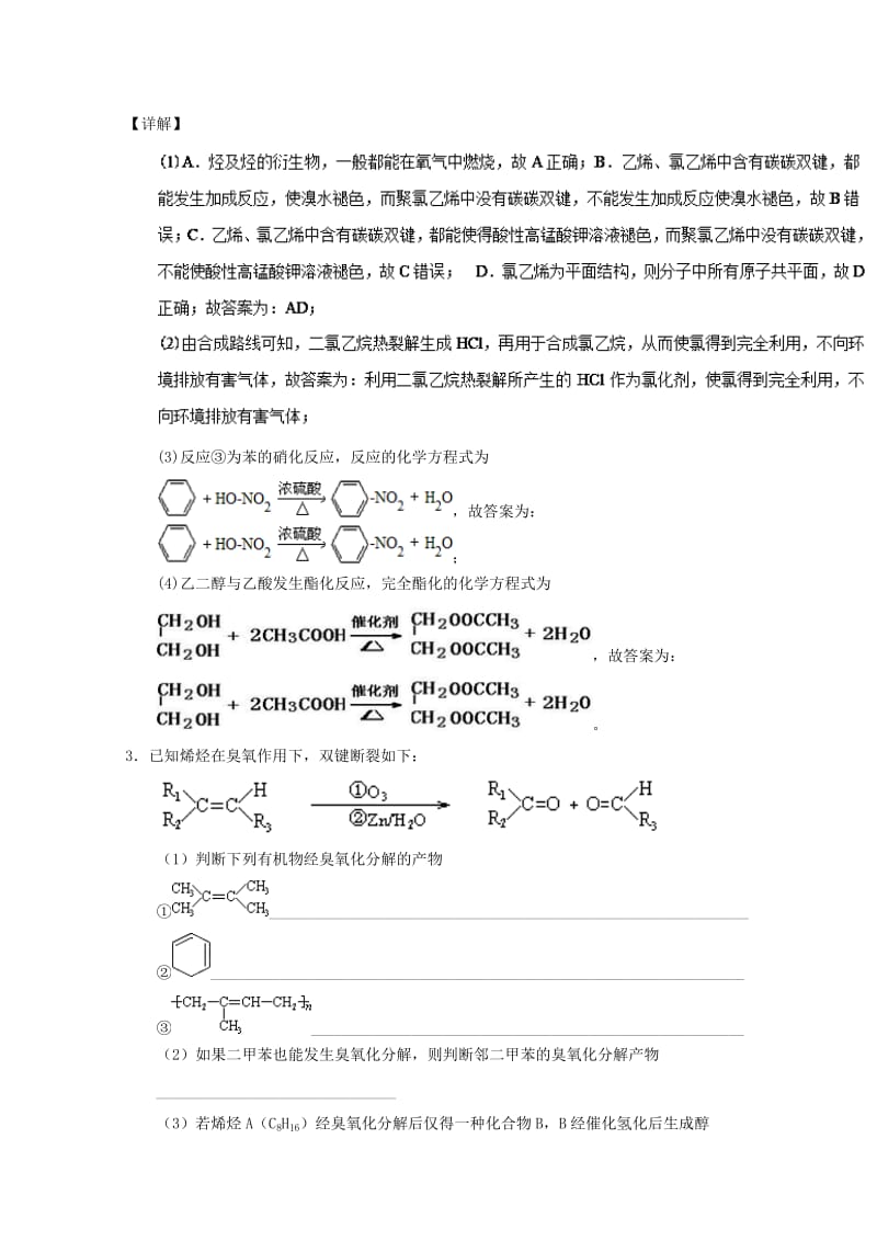 2019年高考化学 备考百强校大题狂练系列 专题41 烃.doc_第3页