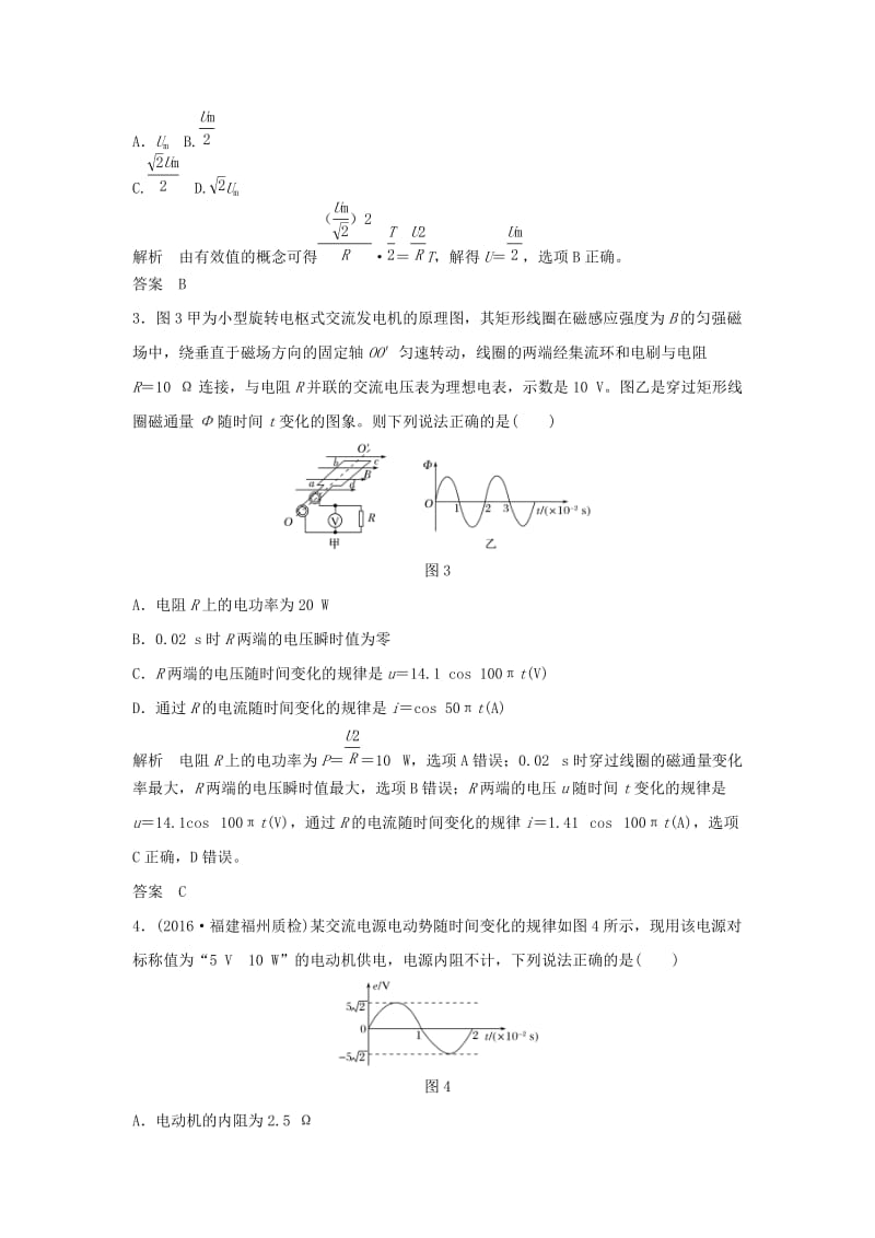 2020版高考物理大一轮复习 第十一章 基础课1 交变电流的产生和描述训练（含解析）教科版.doc_第2页