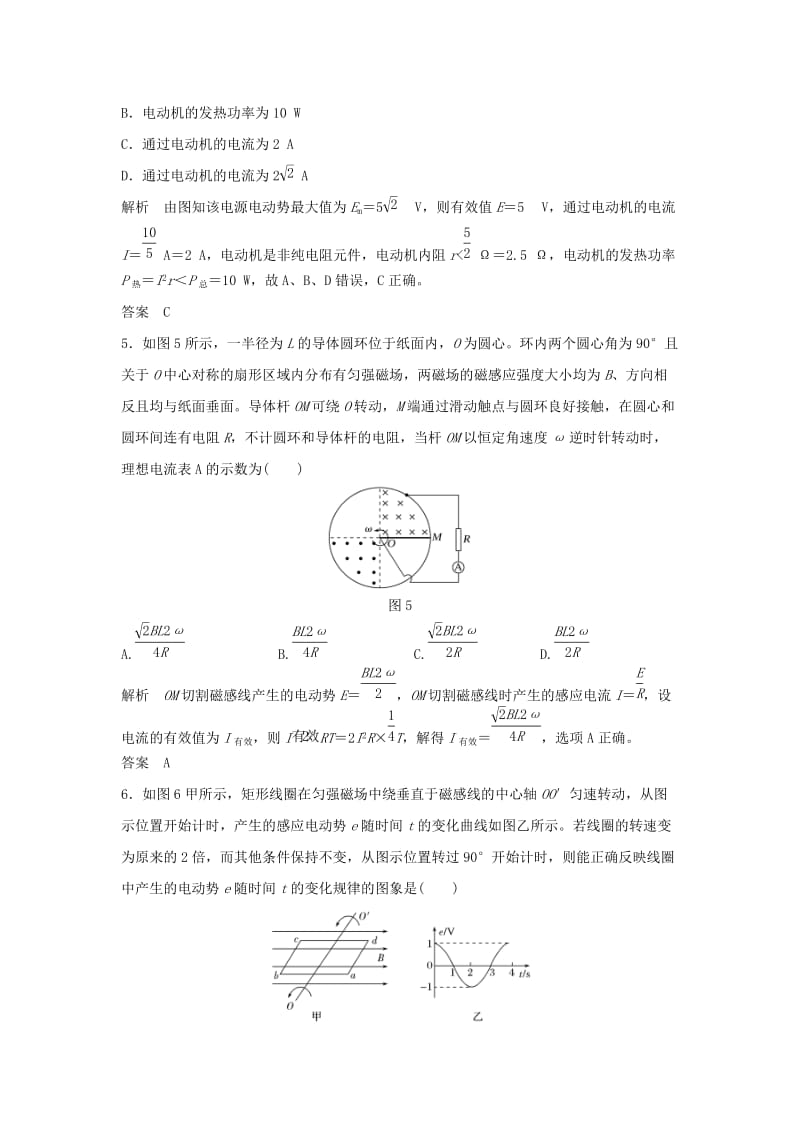 2020版高考物理大一轮复习 第十一章 基础课1 交变电流的产生和描述训练（含解析）教科版.doc_第3页