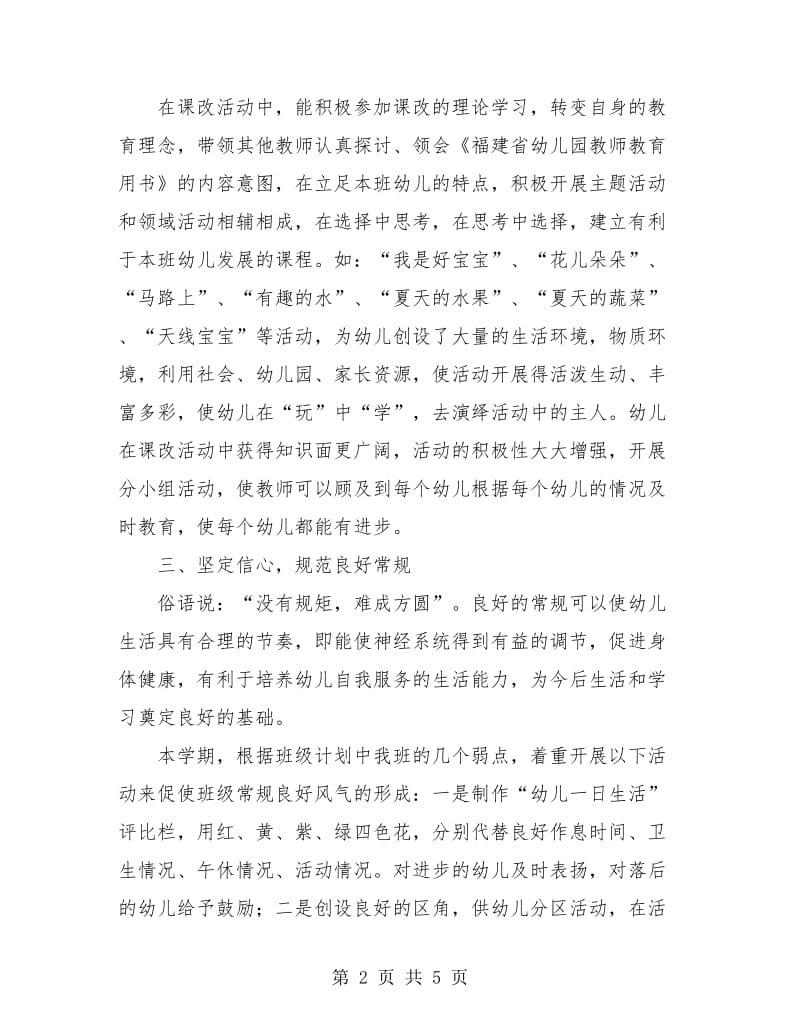 幼儿园教师个人工作总结汇报.doc_第2页