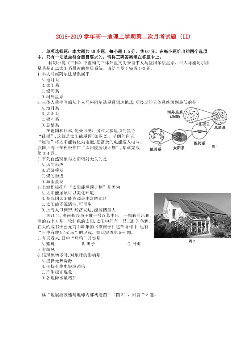 2018-2019学年高一地理上学期第二次月考试题 (II).doc_第1页