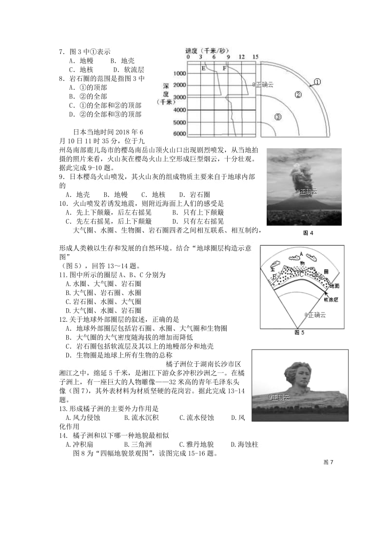 2018-2019学年高一地理上学期第二次月考试题 (II).doc_第2页