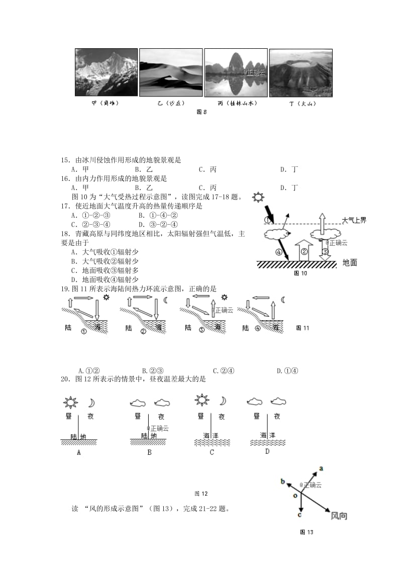 2018-2019学年高一地理上学期第二次月考试题 (II).doc_第3页