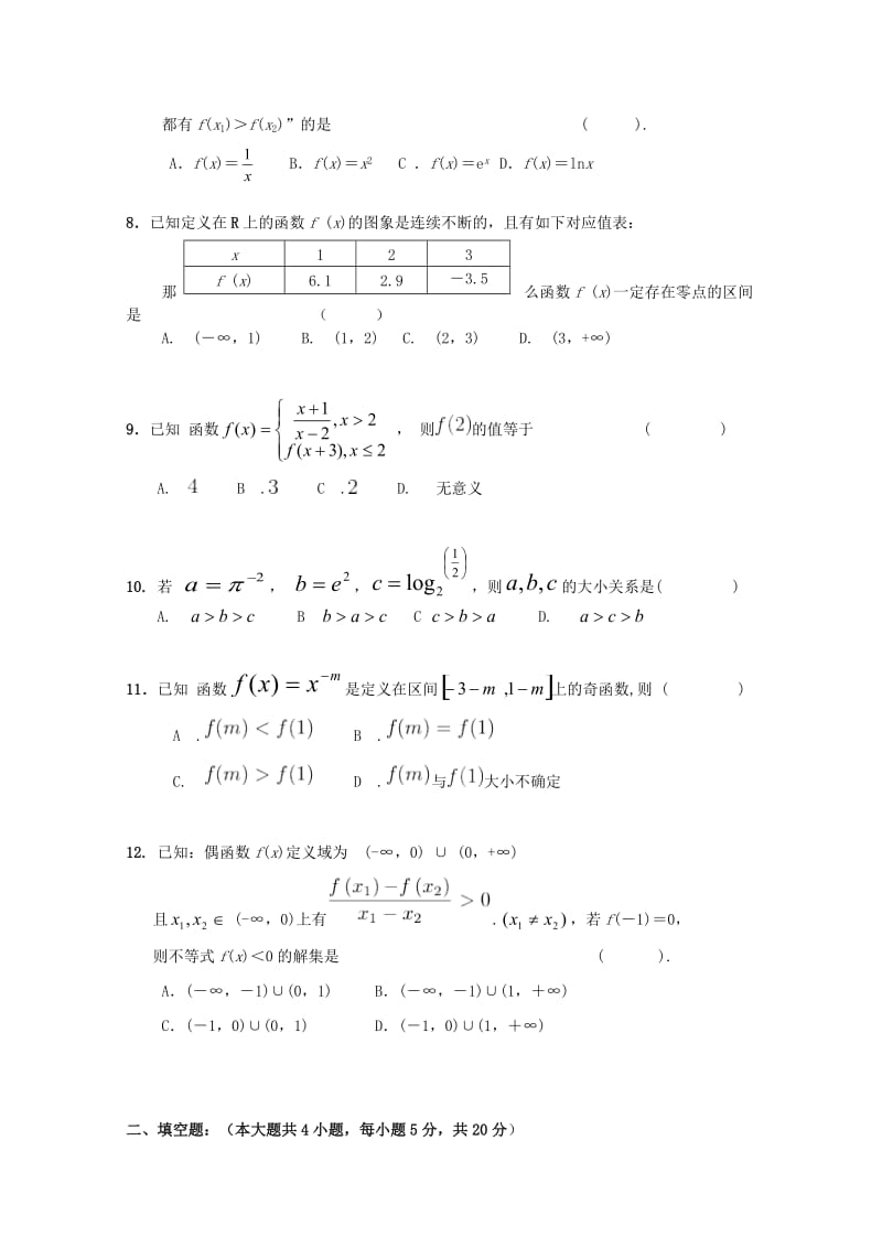 2018-2019学年高一数学上学期期中试题 (V).doc_第2页