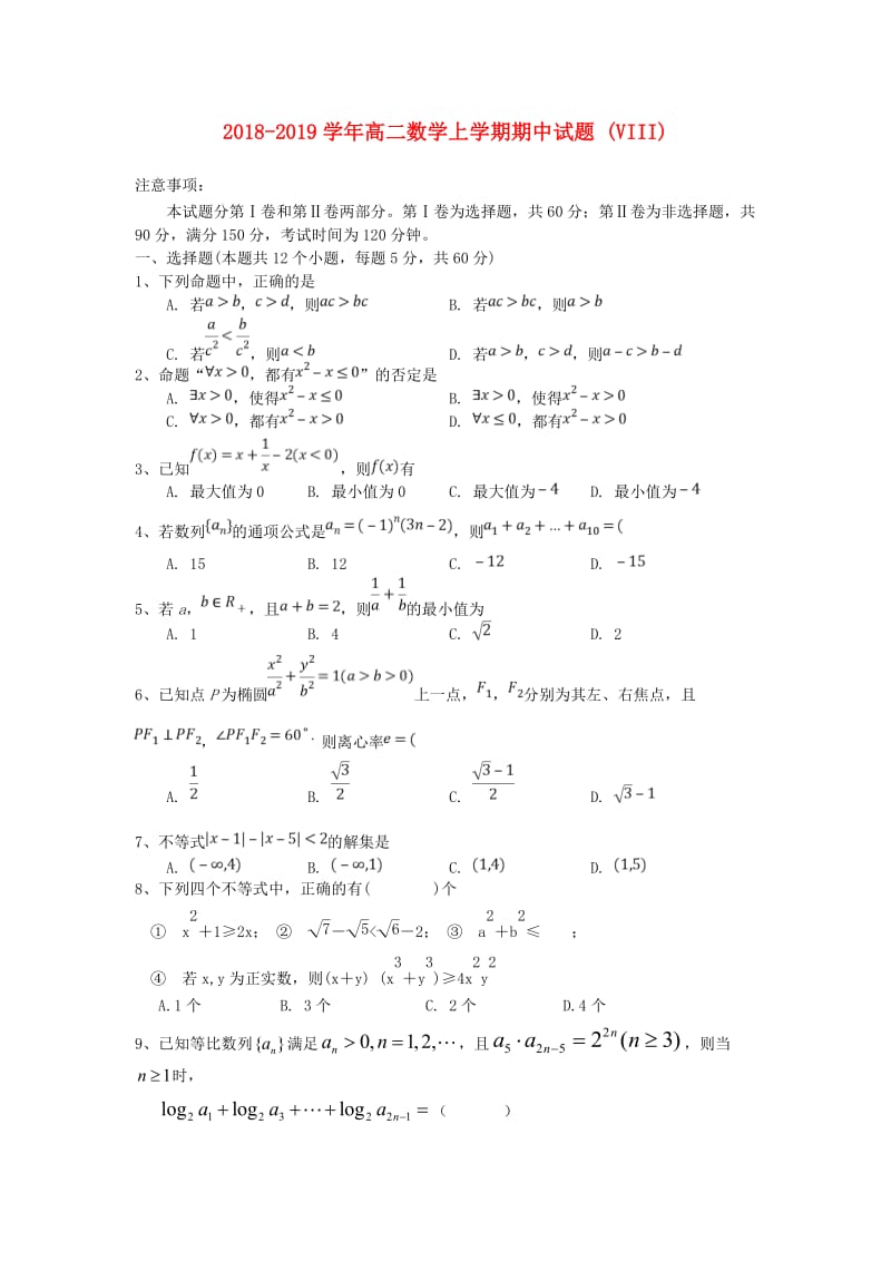 2018-2019学年高二数学上学期期中试题 (VIII).doc_第1页