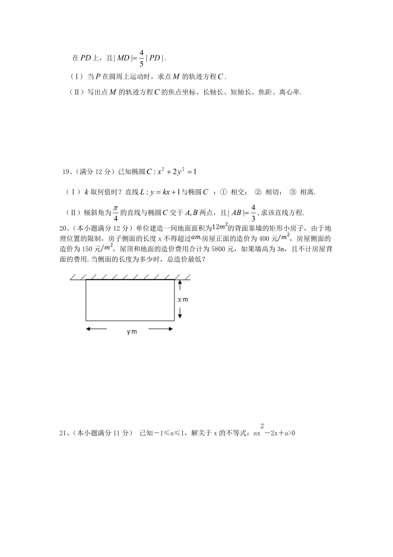 2018-2019学年高二数学上学期期中试题 (VIII).doc_第3页