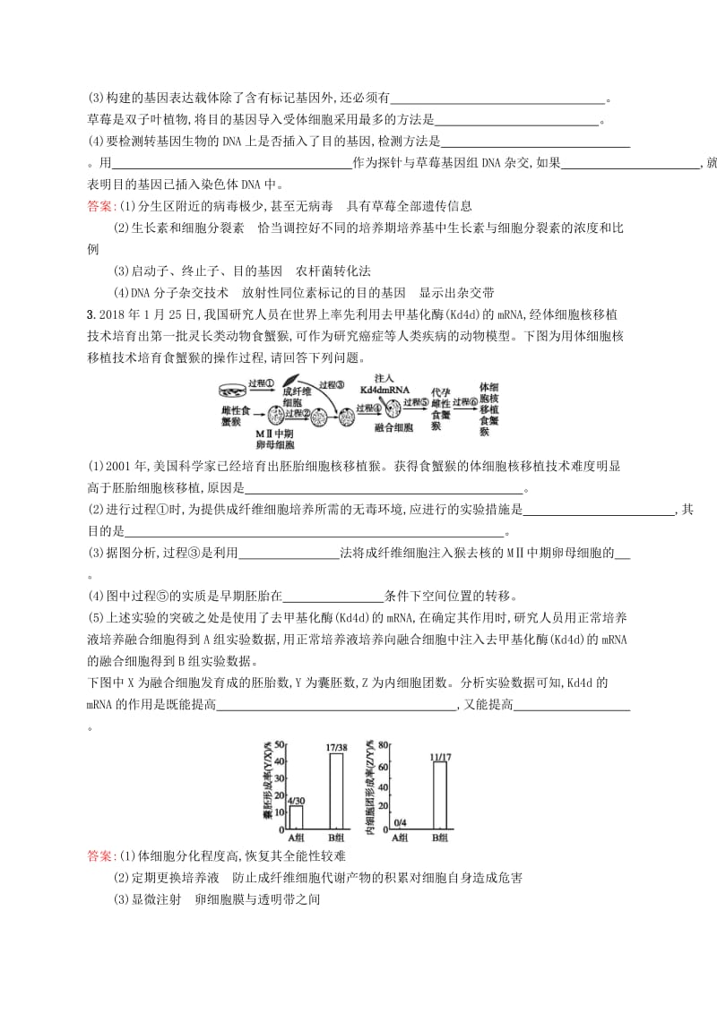 2019版高考生物二轮复习 专题突破练 大题1题多练十 现代生物科技专题.doc_第2页