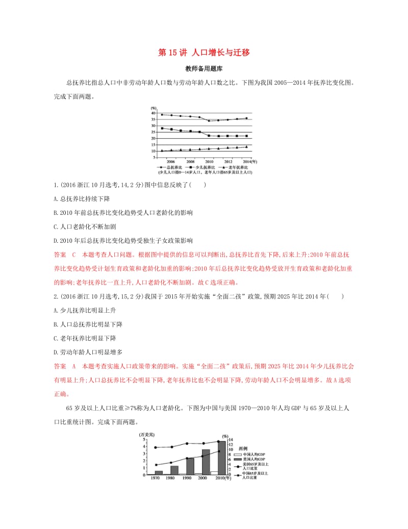 2020版高考地理一轮复习第15讲人口增长与迁移教师备用题库.docx_第1页