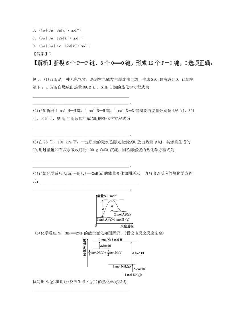 2019年高考化学二轮复习 十大热门专题突破 专题05 化学反应与热能和电能学案.doc_第3页