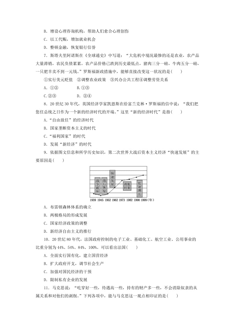 2019高中历史 单元质量检测（六）世界资本主义经济政策的调整（含解析）新人教版必修2.doc_第2页