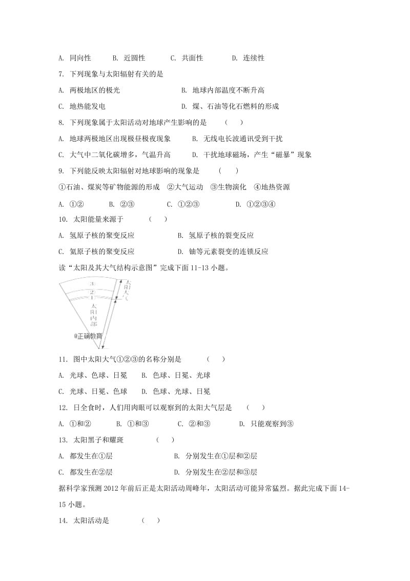 河南省永城高中2018-2019学年高一地理上学期第一次月考试题.doc_第2页