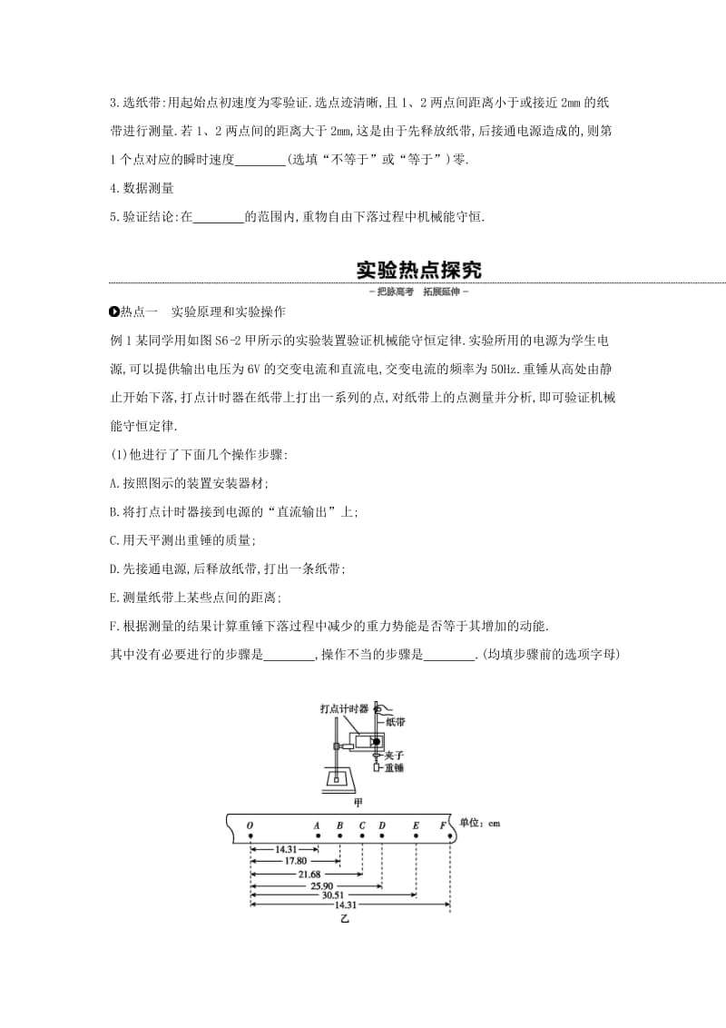 2020高考物理大一轮复习 实验六 验证机械能守恒定律学案新人教版.docx_第2页