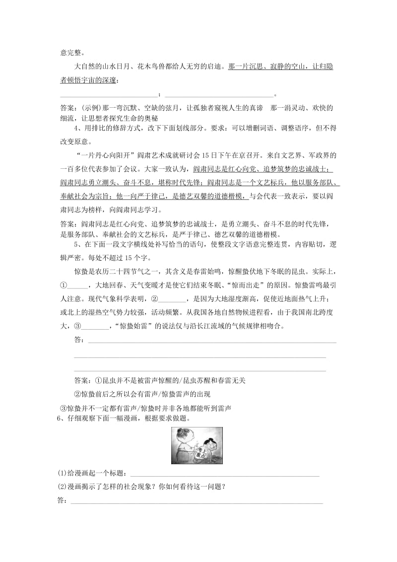 2019高考语文一轮基础系列练9含解析新人教版.doc_第2页