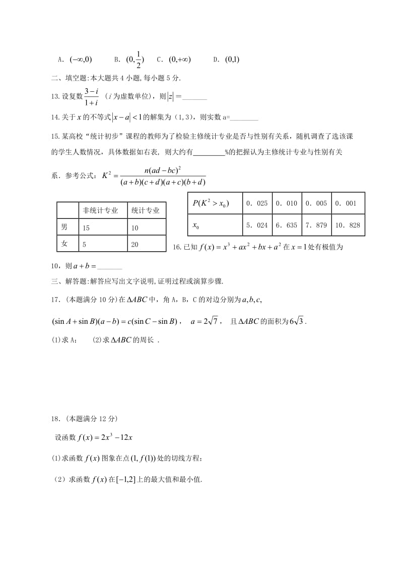 2018-2019学年高二数学下学期期中试题文 (III).doc_第3页