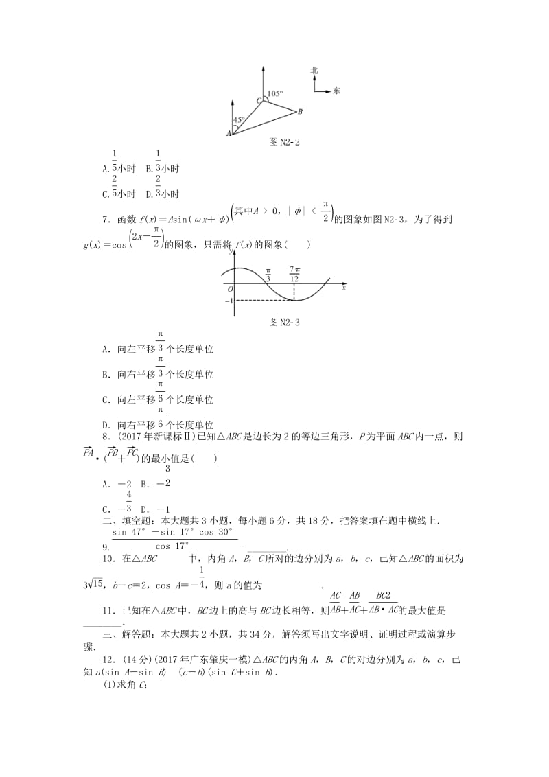 2019版高考数学一轮复习 阶段检测卷（二）理.doc_第2页