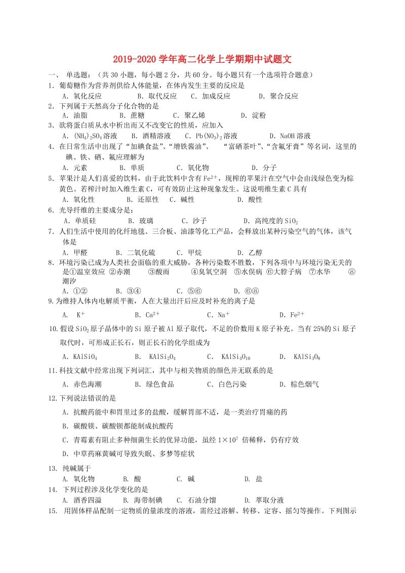 2019-2020学年高二化学上学期期中试题文.doc_第1页