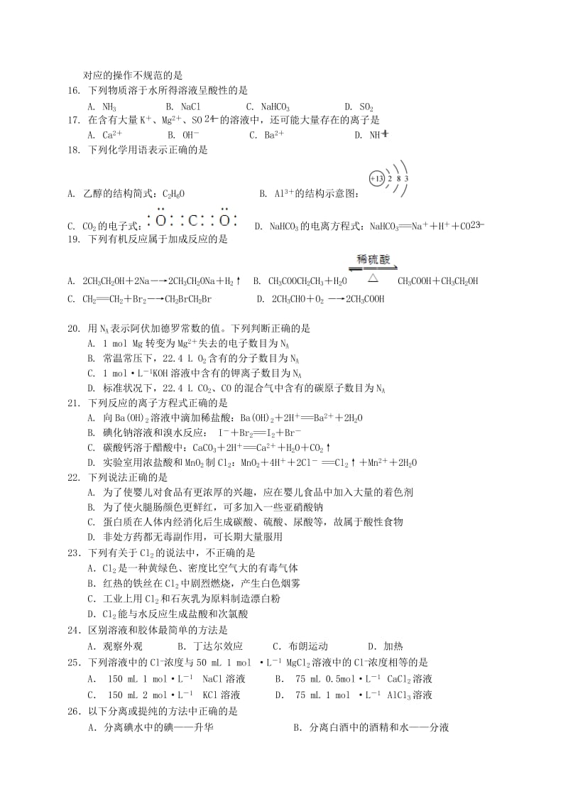 2019-2020学年高二化学上学期期中试题文.doc_第2页