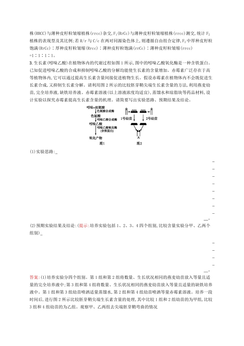 2019版高考生物二轮优选习题 实验设计练（一）.doc_第3页