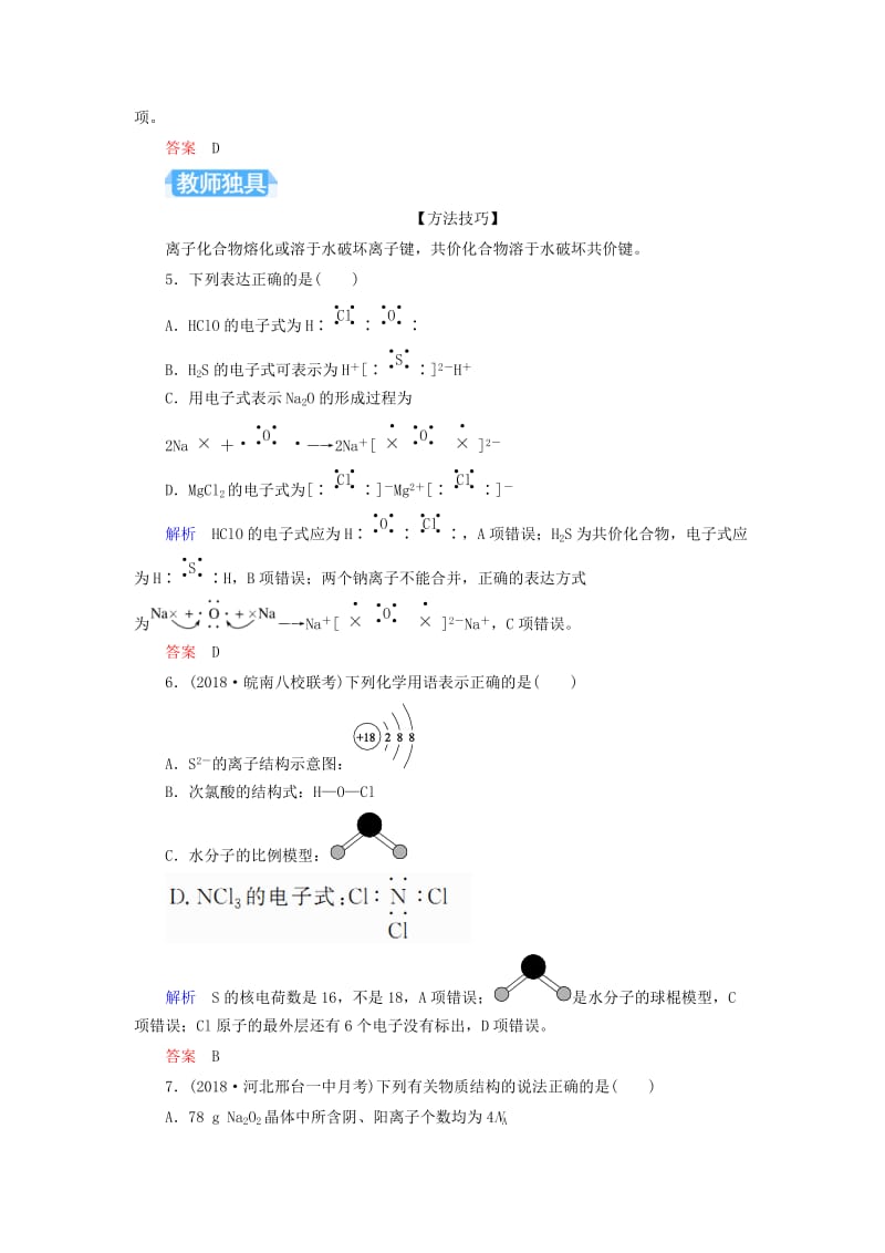 2019届高中化学第一轮复习 配餐作业17 化学键.doc_第2页