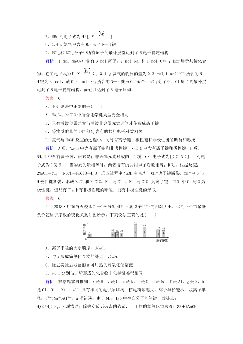 2019届高中化学第一轮复习 配餐作业17 化学键.doc_第3页