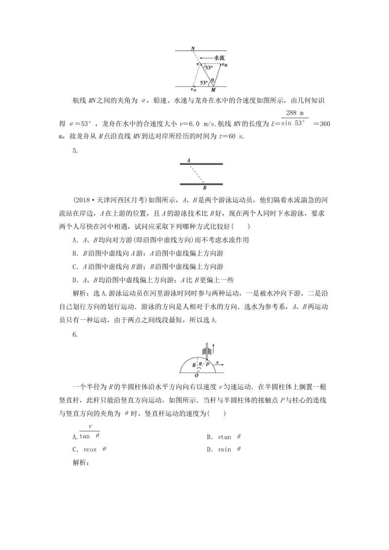 2019届高考物理一轮复习 第四章 曲线运动 第一节 曲线运动 运动的合成与分解课后达标 新人教版.doc_第3页