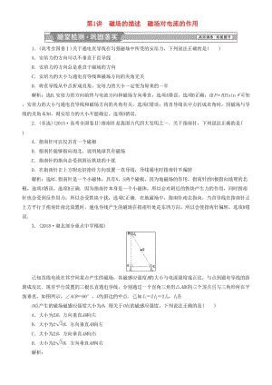 2019高考物理一輪復(fù)習(xí) 第九章 磁場 第1講 磁場的描述 磁場對電流的作用練習(xí).doc