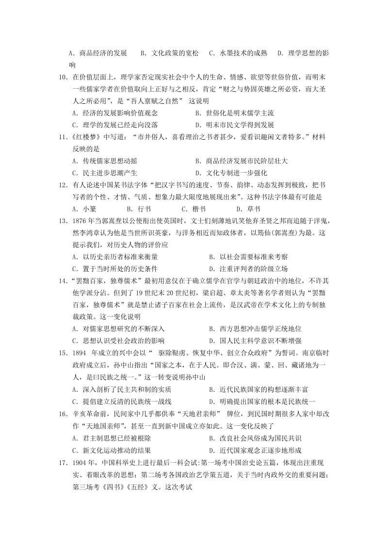 2018-2019学年高二历史上学期期末考试试题 (V).doc_第2页