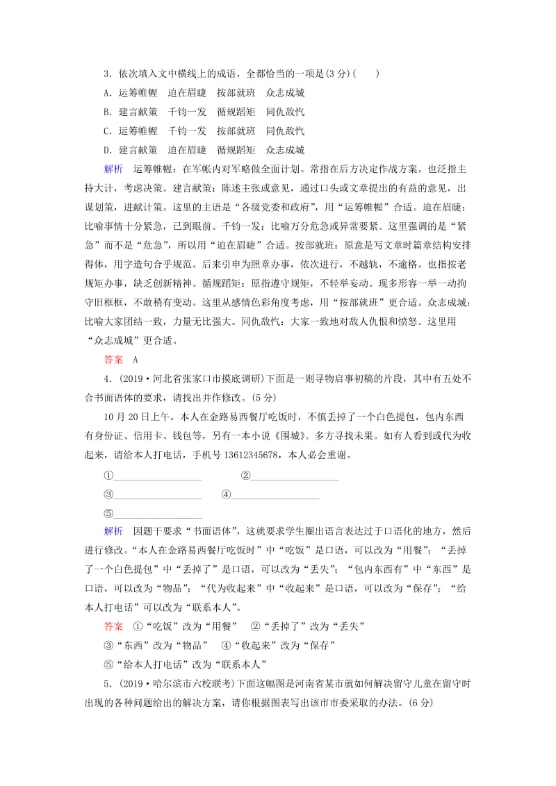 2019年高考语文总复习 小题练透1（含解析）.doc_第2页