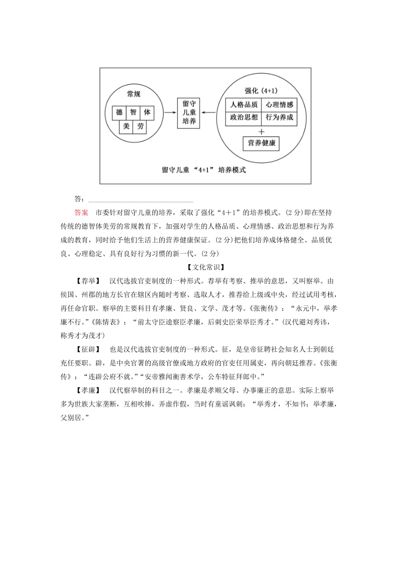 2019年高考语文总复习 小题练透1（含解析）.doc_第3页