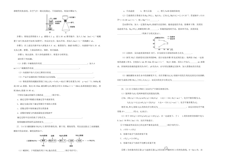 2019年高考化学考前适应性试题四.doc_第2页