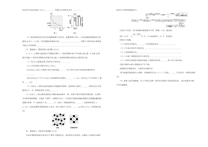 2019年高考化学考前适应性试题四.doc_第3页