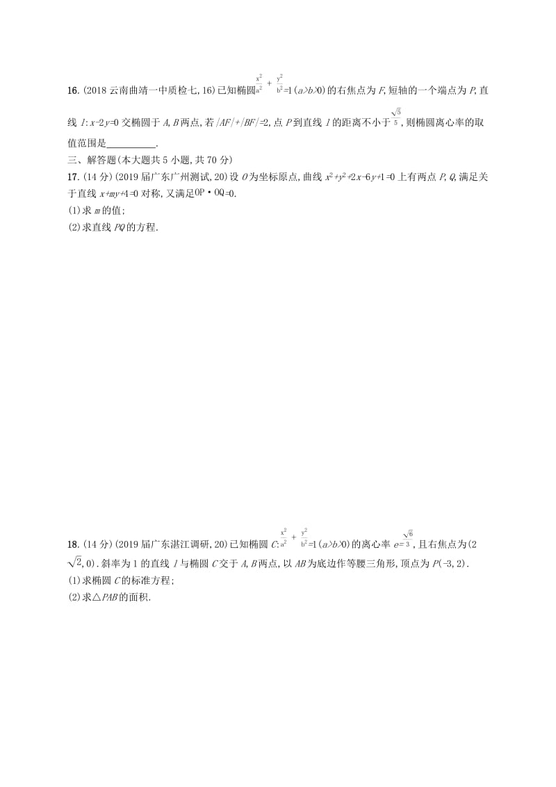 2020版高考数学一轮复习单元质检卷九解析几何理北师大版.docx_第3页